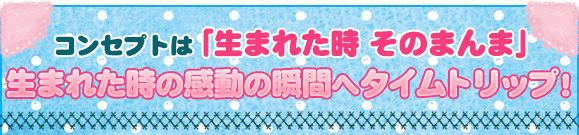 メモリアルベア nenneのコンセプトは「生まれた時そのまんま」