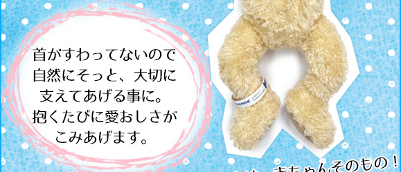 華奢なボディーにぽっこりまあるいお腹。赤ちゃんらしいフォルムに加え首がすわっていないので自然にそっと、大切に支えてあげる事に。抱くたびに愛おしさがこみあげます。