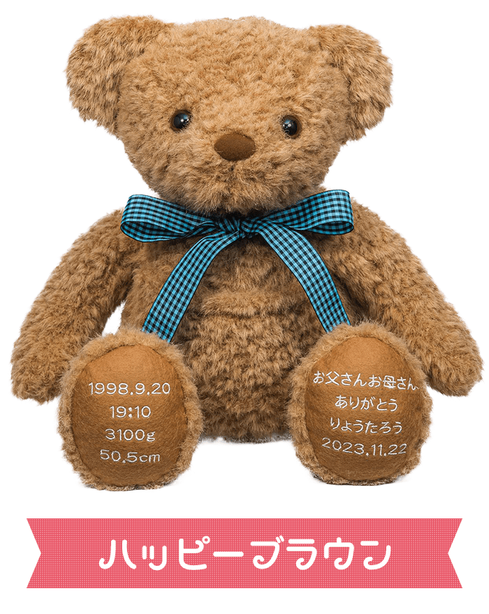 ハッピーブラウン