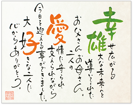 ネームインポエム製作例