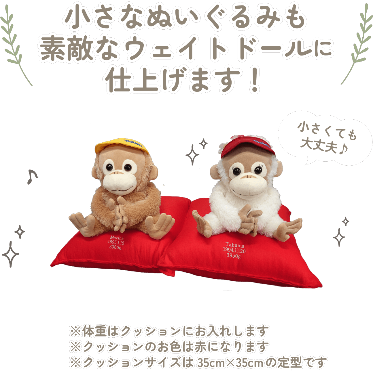 ベビーココ＆ナツの小さなぬいぐるみも素敵なウェイトドールに仕上げます！