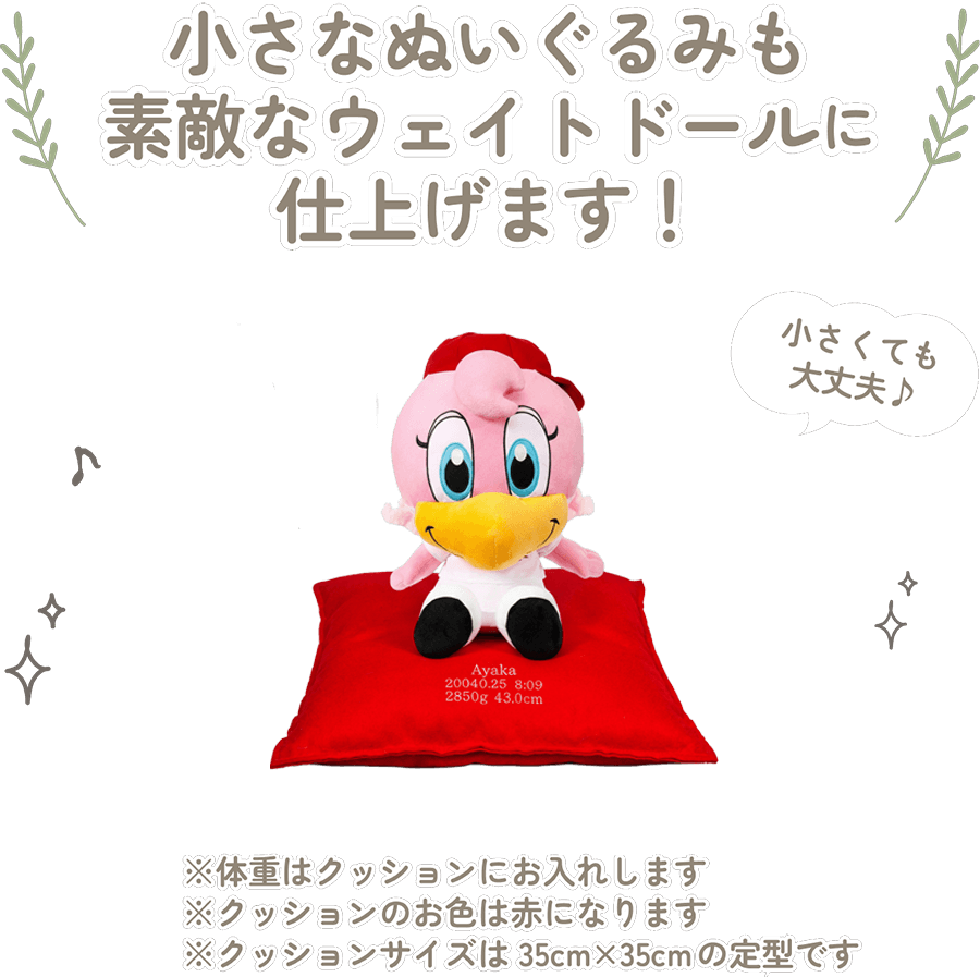 クラッチの小さなぬいぐるみも素敵なウェイトドールに仕上げます！