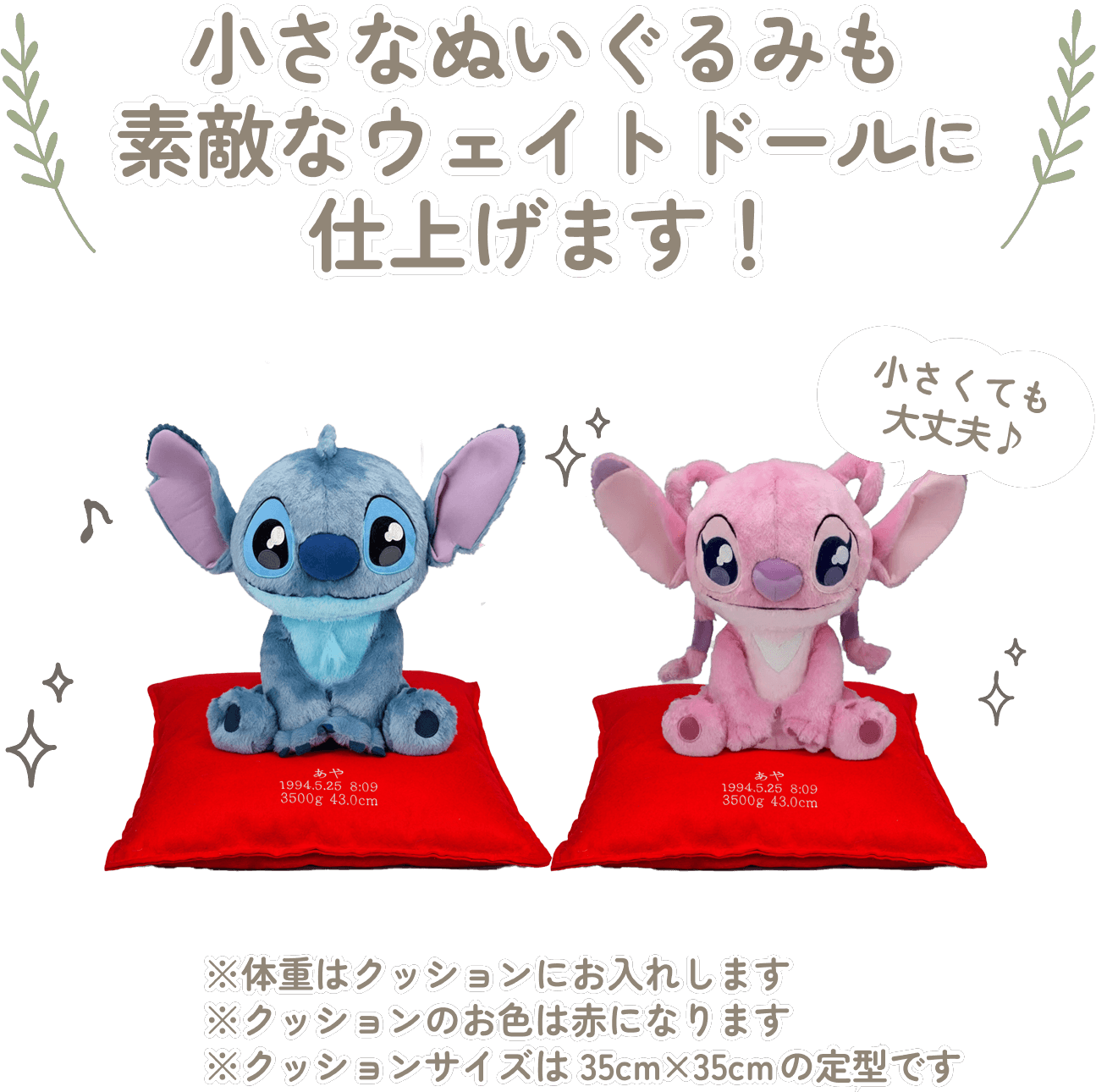 チップとデールの小さなぬいぐるみも素敵なウェイトドールに仕上げます！