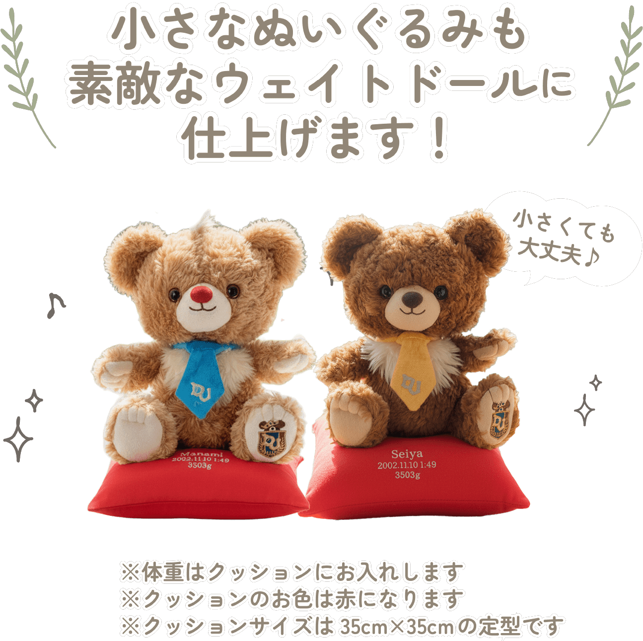 ユニベアシティの小さなぬいぐるみも素敵なウェイトドールに仕上げます！