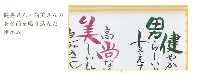 健男さん・尚美さんのポエム