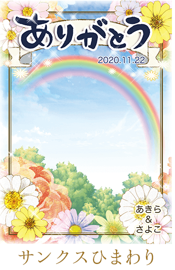 サンクスひまわり