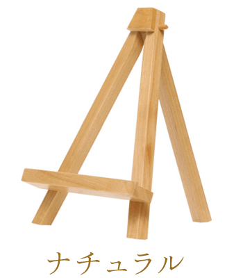 ナチュラル