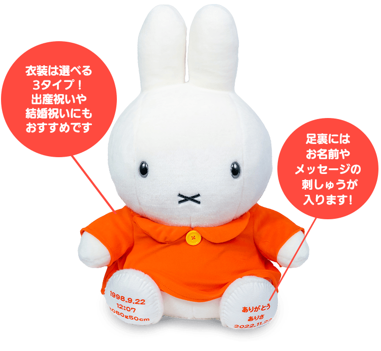 ミッフィーちゃんウェイトドールの特徴