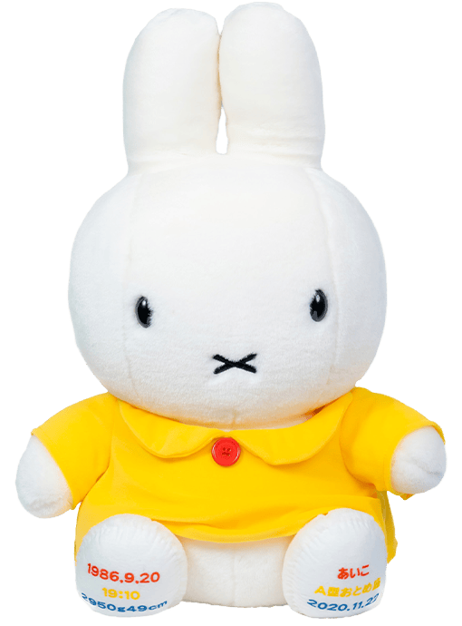 ミッフィーちゃんウェイトドール スタンダード イエロー