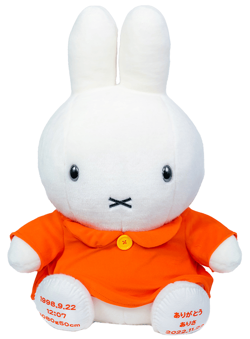 ミッフィーちゃんウェイトドール スタンダード オレンジ