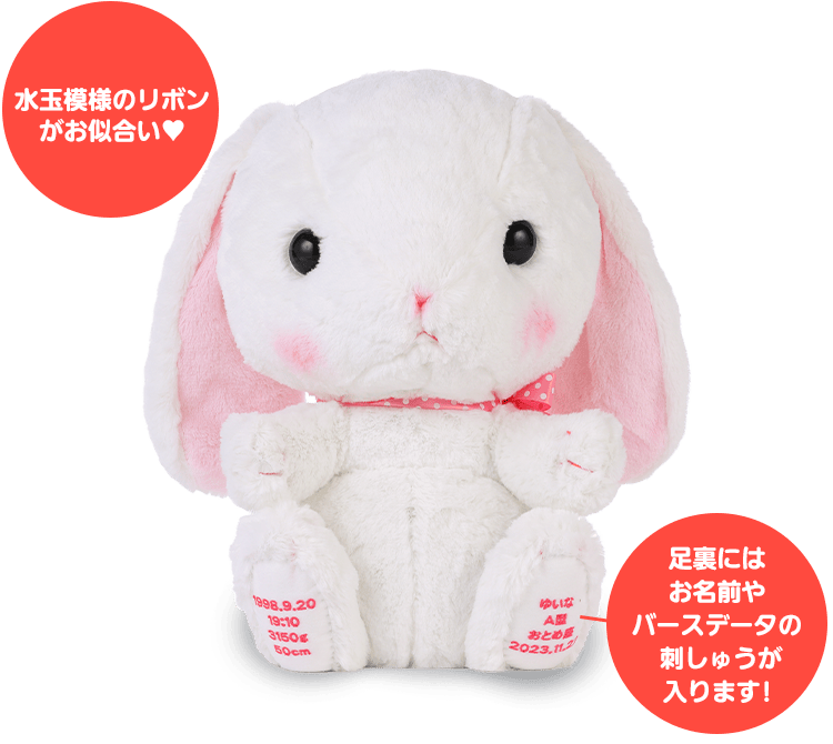 ぽてうさろっぴーのしろっぴーの特徴