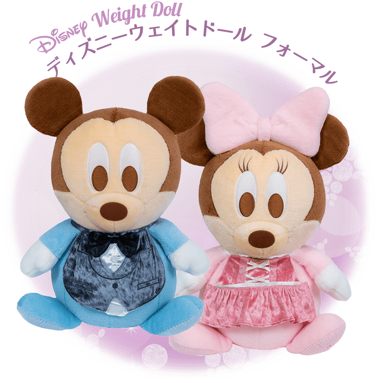 ディズニーウェイトドール フォーマル