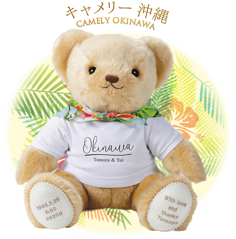 キャメリー 沖縄