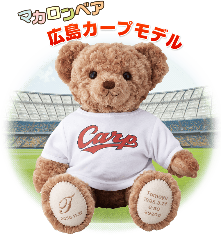 マカロンベア 広島カープモデル