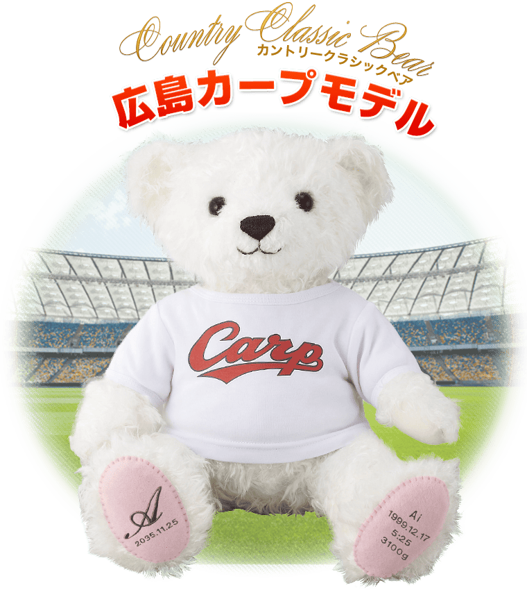 カントリークラシックベア 広島カープモデル
