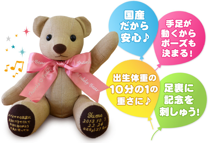 安心の国産・手足が動く！・足裏に記念を刺しゅう♪