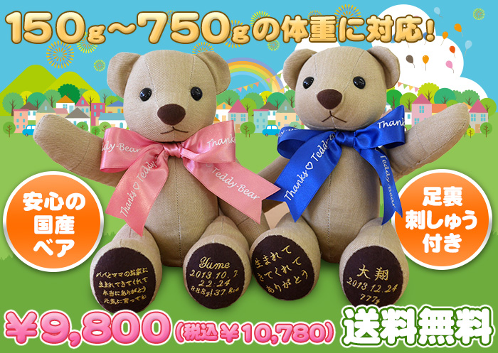 サンクステディベア エンジェル：150g～750gで作るウェイトベア/国産