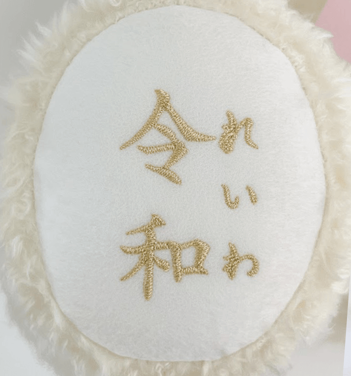 命名風刺しゅうサンプル