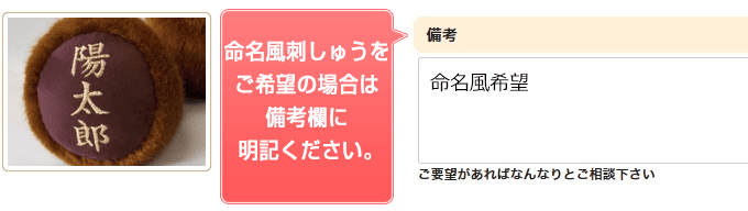 命名風お名前をご希望の場合は備考欄に明記下さい
