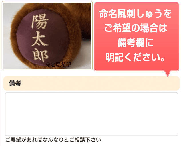 命名風お名前をご希望の場合は備考欄に明記下さい