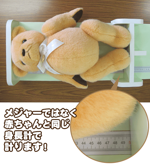 赤ちゃんと同じ「乳児用身長計」で計ってお作りします