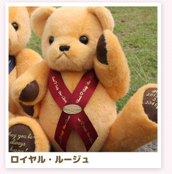 ロイヤル・ルージュ