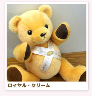 ロイヤル・クリーム