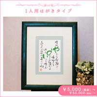 ネームインポエム　大切なお名前を織り込んだ素敵な詩を作成します。：1人用はがきタイプ