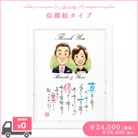 ネームインポエム　大切なお名前を織り込んだ素敵な詩を作成します。：似顔絵タイプ