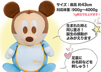 ベビーミッキー（ディズニースタイ）