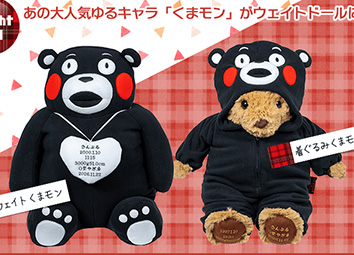 ウェイトくまモン