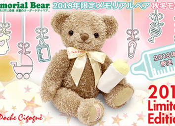 2018年限定メモリアルベア 秋冬モデル