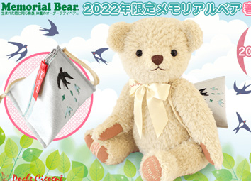 2022年限定メモリアルベア 春夏モデル