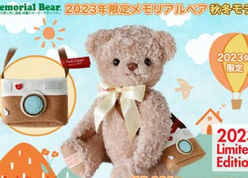 2023年限定メモリアルベア 秋冬モデル
