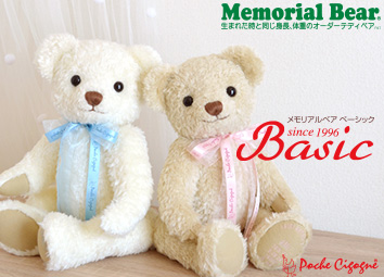 メモリアルベア ベーシック