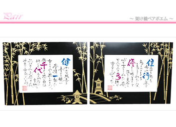 架け橋ペアポエム(2個セット)