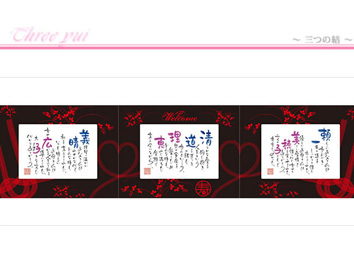 三つの結(3個セット)