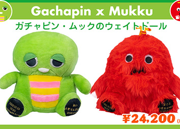 ガチャピン×ムック　ウェイトドール