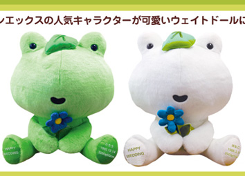 次の日ケロリ　ウェイトドール