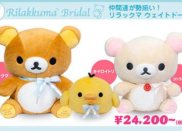 リラックマ　ウェイトドール