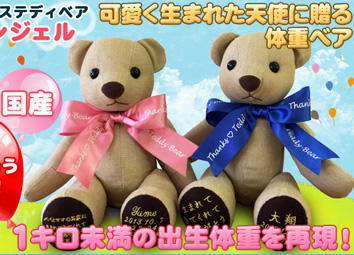 サンクステディベア エンジェル