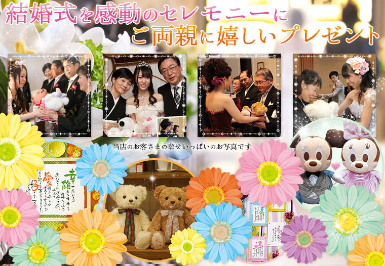 ご両親に嬉しいプレゼント