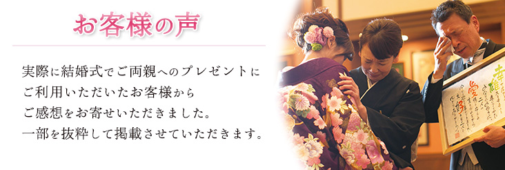 お寄せいただいたご感想の一部を抜粋して掲載させていただきます