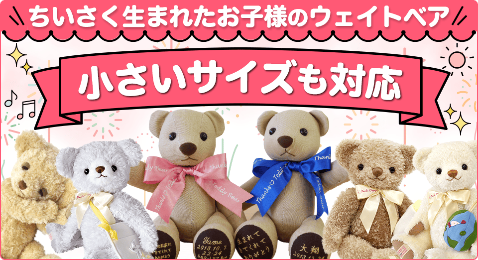 小さいサイズも対応