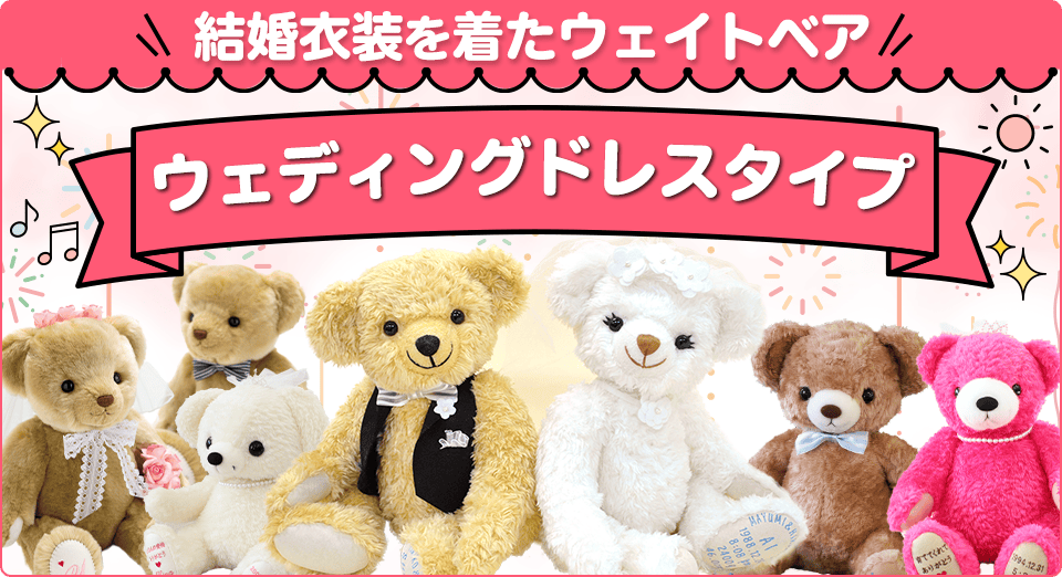 ウェディングドレスタイプ