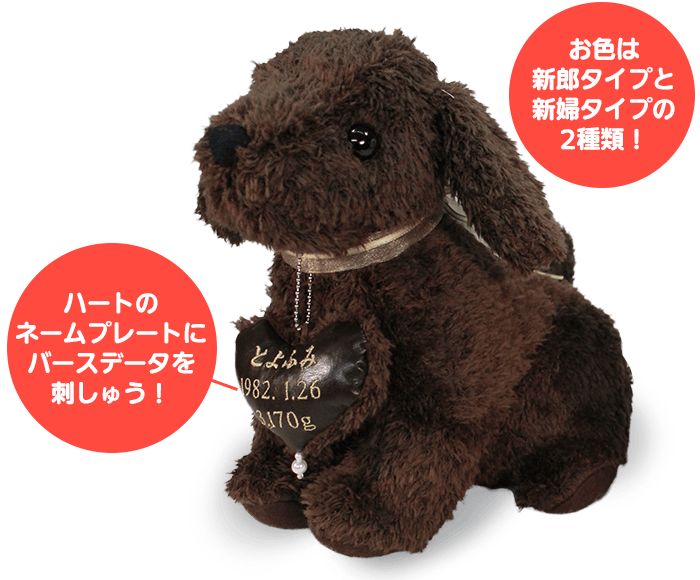 干支ウェイトドール いぬ（戌）の特徴