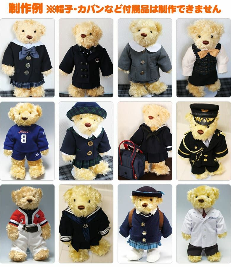 アニバーサリーベア（ミニチュア制服ベア）の制作例
