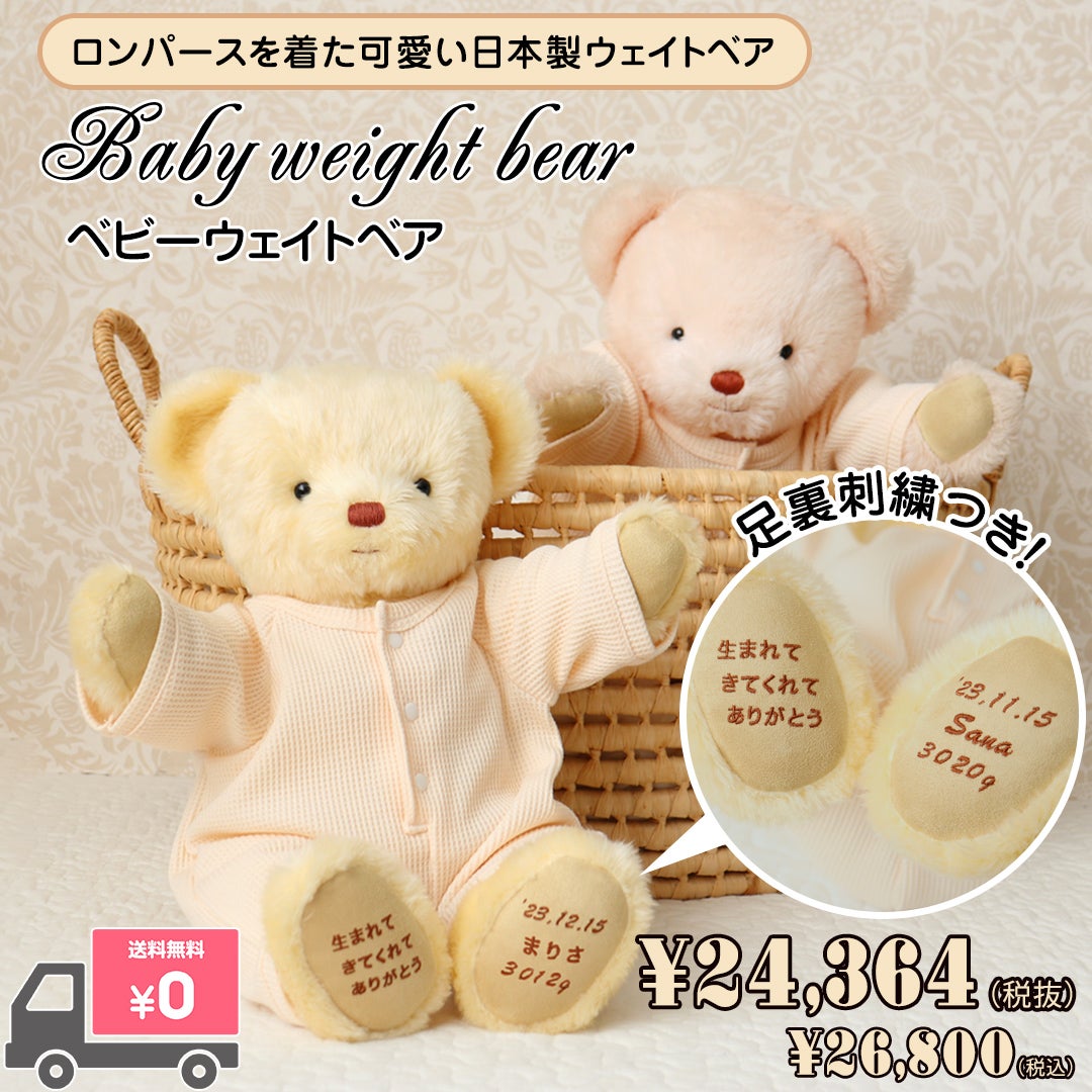 ベビーウェイトベア レビュー | 体重ベア・ウェイトドール専門店