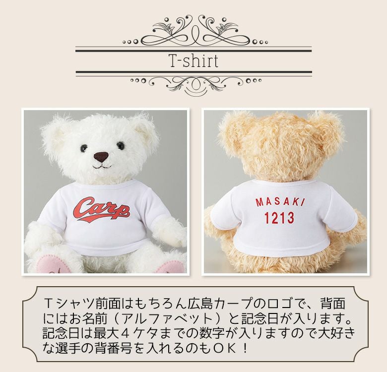 カントリークラシックベア広島カープモデル：ウェイトベア/短納期対応