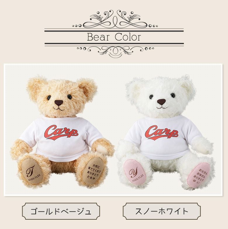 カントリークラシックベア広島カープモデル：ウェイトベア/短納期対応